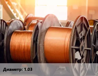 Медная проволока 1.03